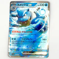 Blastoise ex RR 009/165 Pokemon 151 SV2a Japan Card - Image 1