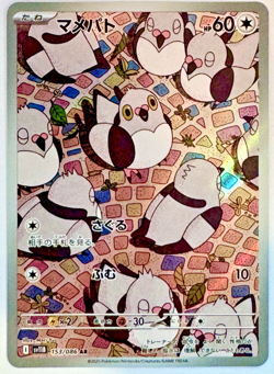 NM- Pidove 153/086 AR- SV11B: Black Bolt Holo (Japanese)-Art Rare-Pokemon- 2025 - Image 1