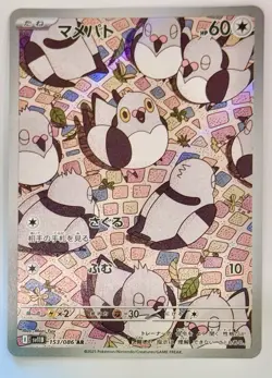 NM- Pidove 153/086 AR- SV11B: Black Bolt Holo (Japanese)-Art Rare-Pokemon- 2025 - Image 3