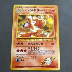 1998 Blaine's Charmeleon JPN Challenge from the Darkness No. 005 Pokemon Card - Image 1