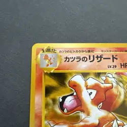 1998 Blaine's Charmeleon JPN Challenge from the Darkness No. 005 Pokemon Card - Image 2