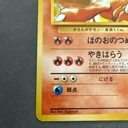 1998 Blaine's Charmeleon JPN Challenge from the Darkness No. 005 Pokemon Card - Image 4