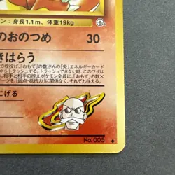 1998 Blaine's Charmeleon JPN Challenge from the Darkness No. 005 Pokemon Card - Image 5