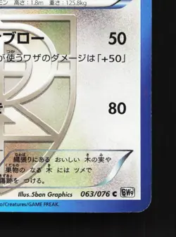 Ursaring 063/076 Megalo Cannon NM 1st ED Japanese Pokemon Card TCG - Image 3