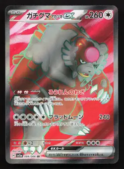 Bloodmoon Ursaluna EX 084/066 Crimson Haze NM Japanese Pokemon Card TCG - Image 1
