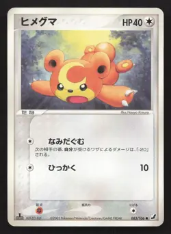 Teddiursa 083/106 Golden Sky Silvery Ocean LP Japanese Pokemon Card TCG - Image 1
