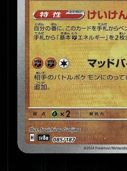 Bloodmoon Ursaluna Pokeball 085/187 NM Terastal Festival Japanese Pokemon Card - Image 2