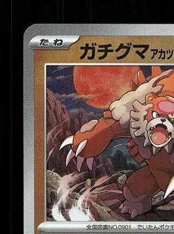 Bloodmoon Ursaluna Pokeball 085/187 NM Terastal Festival Japanese Pokemon Card - Image 4