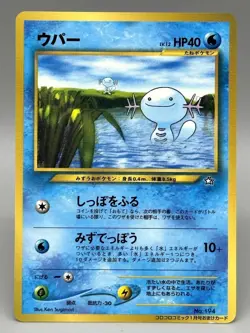 Wooper No.194 Corocoro Promo Old back Glossy Pokemon Card Japanese Nintendo 1999 - Image 1