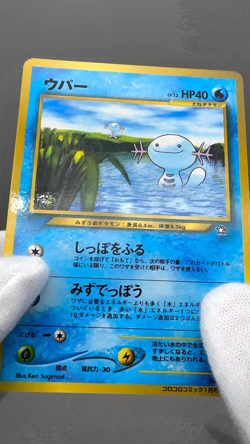 Wooper No.194 Corocoro Promo Old back Glossy Pokemon Card Japanese Nintendo 1999 - Image 2