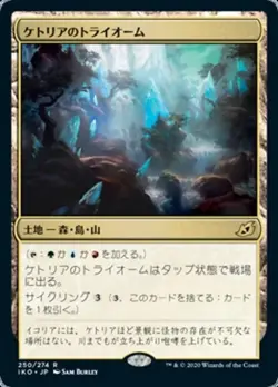 Ketria Triome (JA) - Foil IKO Japanese NM MTG - Image 1