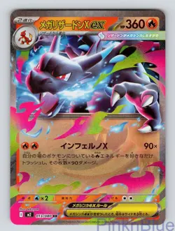 Mega Charizard X EX 013/080 Double Rare Inferno X Pokemon Japanese Holo NM - Image 1