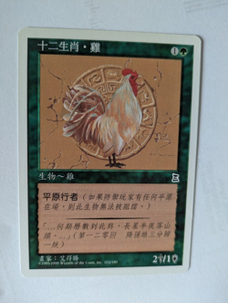 Chinese Zodiac Rooster Portal 3K MTG NM Free shipping with tracking - Image 1