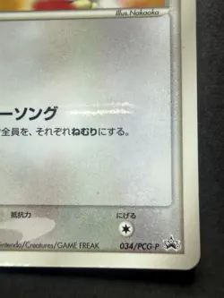 [LP] Togepi 034/PCG-P PROMO Pokemon Card TCG Japanese McDonald's - Image 5
