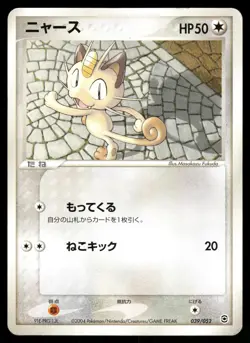 Meowth 039/052 Non Holo 2004 ex Starter Deck Pokemon Japanese - Image 1