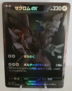 The Pokemon Company Zekrom ex 174/086 SV11B Black Bolt Full Art Holo JP 2025 - Image 1