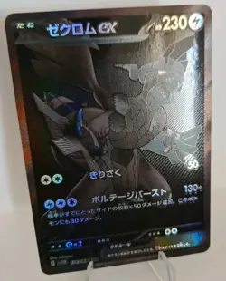 The Pokemon Company Zekrom ex 174/086 SV11B Black Bolt Full Art Holo JP 2025 - Image 2