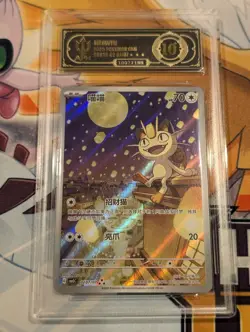 APH 10 2025 Pokemon Simplified Chinese Meowth CBB3 0207/07 Gem Mint✨ - Image 1