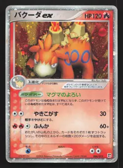 Camerupt EX 006/015 Fire Quick Pack HP Japanese Pokemon Card TCG - Image 1