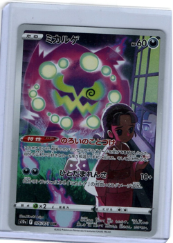 Spiritomb CHR 076/071 S10a Dark Phantasma - Pokemon Card Japanese NM - US SELLER - Image 1