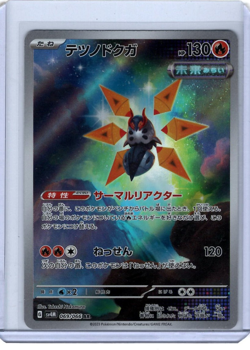 Iron Moth AR 069/066 Future Flash sv4M Pokemon Card Game Japanese NM - US SELLER - Image 1