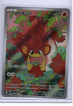 Pansear AR 099/086 - SV11W White Flare Scarlet & Violet Pokemon Card Japanese - Image 1