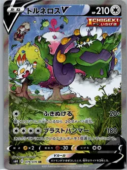 Tornadus V 079/070 Super Rare Silver Lance Pokemon Japanese Holo Near Mint - Image 1