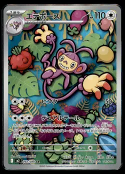 Ambipom 092 080 Art Rare Inferno X Pokemon Japanese NM - Image 1