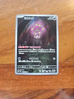 Pokemon Lot Of 2 Spiritomb 148/132 English And Japanese 071/063 Full Art - Image 2