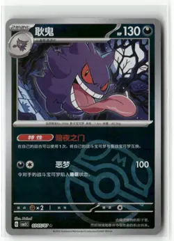 Gengar 0305/07 Master Ball Gem Pack Volume 3 Pokemon Chinese Near Mint - Image 1