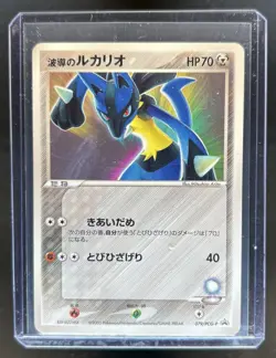 2004 Pokemon Japanese PCG-P Promos Aura's Lucario #079 - Image 1