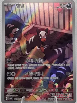 Houndour AR 115/108 SV3 Ruler of the Black Flame - Pokemon Card Korean - Image 1