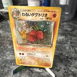 Pokemon Dark Dugtrio 051 Rocket Gang Holo Rare Japanese 50 HP Stage 1 Card - Image 1