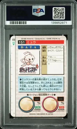 PSA 9 Bandai Pokemon Carddass Card Mew Prism - Image 2