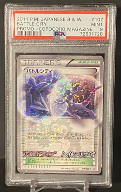 Pokemon 2011 Japanese Black & White Corocoro Magazine 107/BW-P Battle City PSA 9 - Image 1