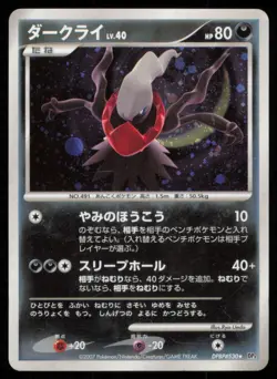 DARKRAI LV.X DPBP#530 DP3 SHINING DARKNESS POKEMON JAPANESE HOLO RARE MP - Image 2