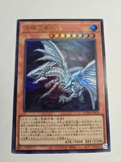 YuGiOh, Blue-Eyes Alternative White Dragon, QCDB-JP014, Ultra Rare - Image 1