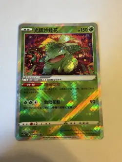 Pokemon S-Chinese Radiant Venusaur 004/128 cs5b Chinese Exclusive NM US Seller - Image 1