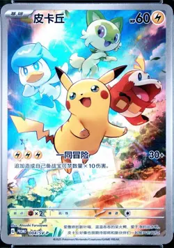 PSA 10 Pikachu 004/SV-P | 2025 Pokemon Gem Pack Vol 1 | Promo | Simplified CN - Image 2