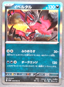 Yveltal Holo 2023 SV3a 039/062 R Gamefreak Nintendo Pokemon Card Japanese F/S - Image 1