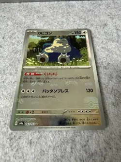 Snorlax (Master Ball Pattern) 143/165 Sv2a: Pokemon Card 151 Holo (Japanese) - Image 1