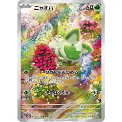 Sprigatito AR 075/073 SV1a Triplet Beat Pokemon Card Japanese NM - Image 1