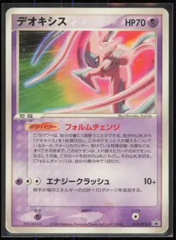Deoxys 019/PCG-P EX Promo 2004 Pokemon Card Japanese MP - Image 1