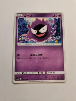 Gastly 020/050 SM4S: Awakened Heroes - Japanese Pokemon Card - Image 1