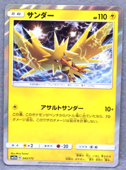 Zapdos Holo 2019 SM12a 043/173 U Gamefreak Nintendo Pokemon Card Japanese F/S - Image 1