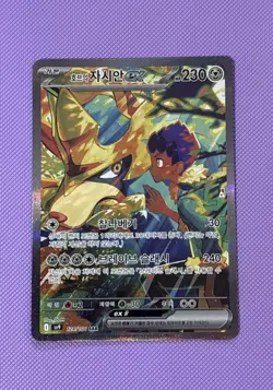 Pokemon TCG - Hops Zacian ex 128/100 - SAR - Korean - Battle Partners SV9 - Image 1