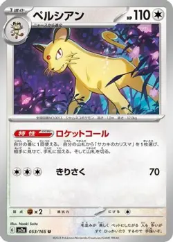 POKEMON - PERSIAN 053/165 - SV2A: POKEMON CARD 151 - JAPANESE NM - Image 1