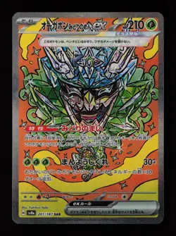 Teal Mask Ogerpon ex 201/187 SV8a: Terastal Festival ex Japanese Pokemon Cards - Image 1