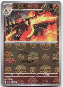 CHARMELEON (Poke BALL) 005/165 SV2a: Pokemon Card 151 Japanese Reverse HoloNM - Image 1