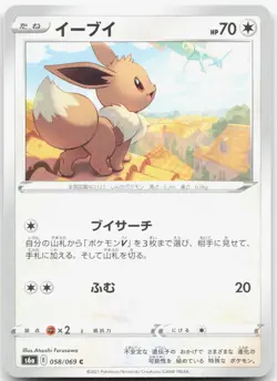 EEVEE 058/069 Pokemon Card Eevee Heroes Japanese Near Mint - Image 1